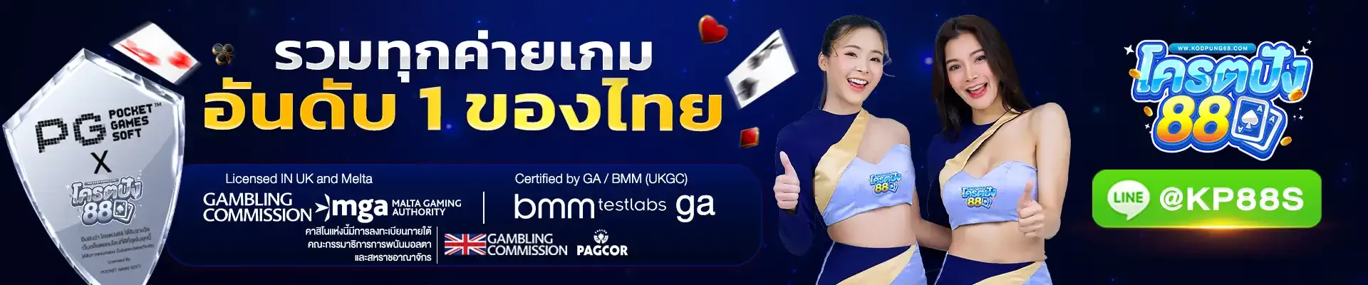โครตปัง88